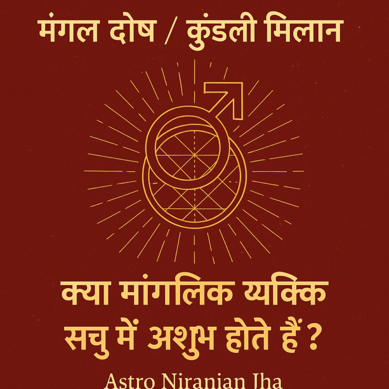 मंगल दोष